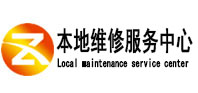 密山本地维修服务中心（中讯网）